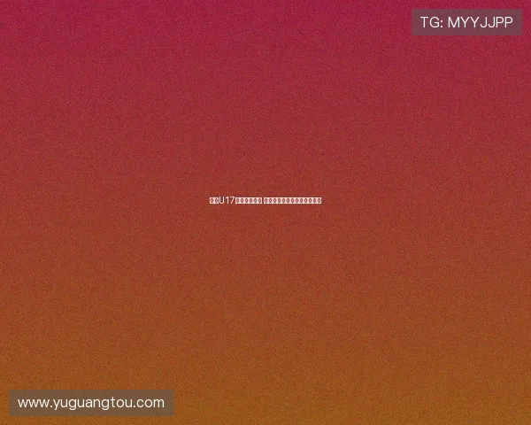 中国U17女足惜败巴西 无缘晋级世界杯八强失望出局