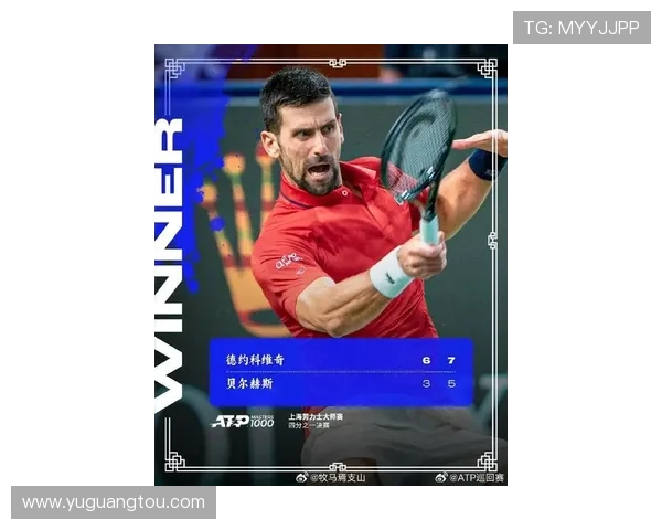 ATP大师赛上海站贝尔赫斯挑战德约科维奇 谁将书写新王者篇章