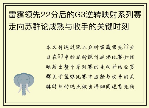 雷霆领先22分后的G3逆转映射系列赛走向苏群论成熟与收手的关键时刻