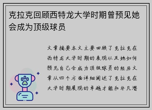 克拉克回顾西特龙大学时期曾预见她会成为顶级球员