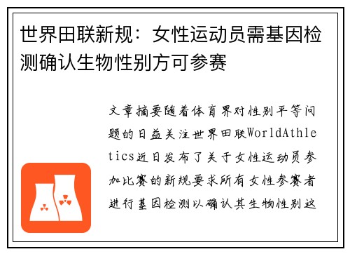 世界田联新规：女性运动员需基因检测确认生物性别方可参赛