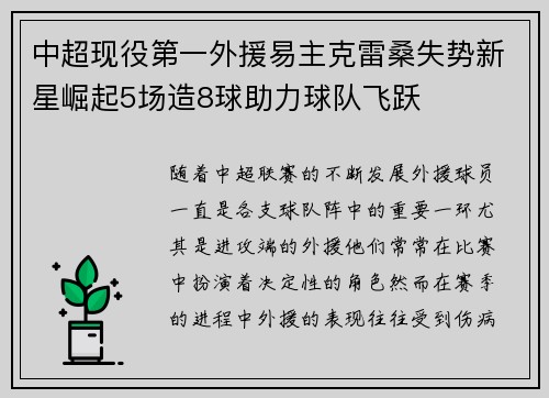 中超现役第一外援易主克雷桑失势新星崛起5场造8球助力球队飞跃