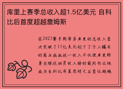 库里上赛季总收入超1.5亿美元 自科比后首度超越詹姆斯