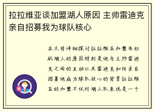 拉拉维亚谈加盟湖人原因 主帅雷迪克亲自招募我为球队核心