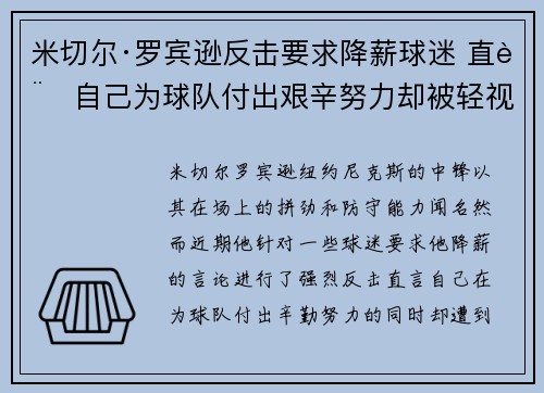 米切尔·罗宾逊反击要求降薪球迷 直言自己为球队付出艰辛努力却被轻视