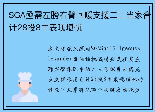 SGA亟需左膀右臂回暖支援二三当家合计28投8中表现堪忧