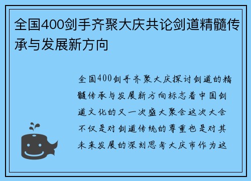 全国400剑手齐聚大庆共论剑道精髓传承与发展新方向