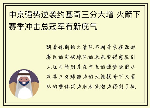 申京强势逆袭约基奇三分大增 火箭下赛季冲击总冠军有新底气