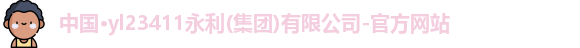 永利官网